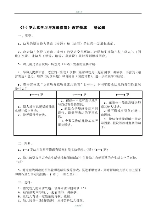 《3-6岁儿童学习与发展指南》语言领域   测试题(有答案)
