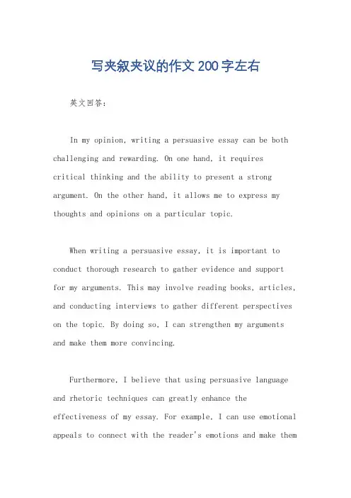 写夹叙夹议的作文200字左右
