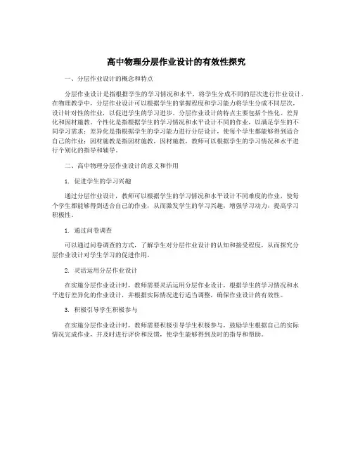 高中物理分层作业设计的有效性探究