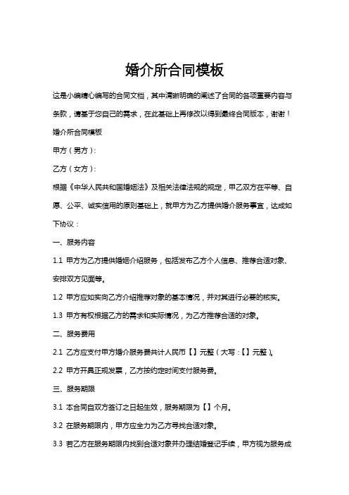 婚介所合同模板