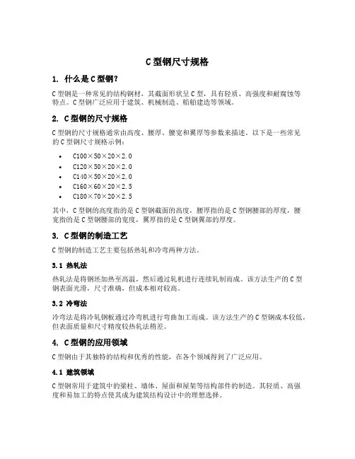 c型钢 尺寸规格