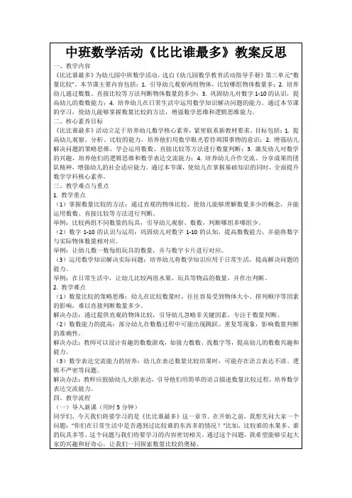 中班数学活动《比比谁最多》教案反思