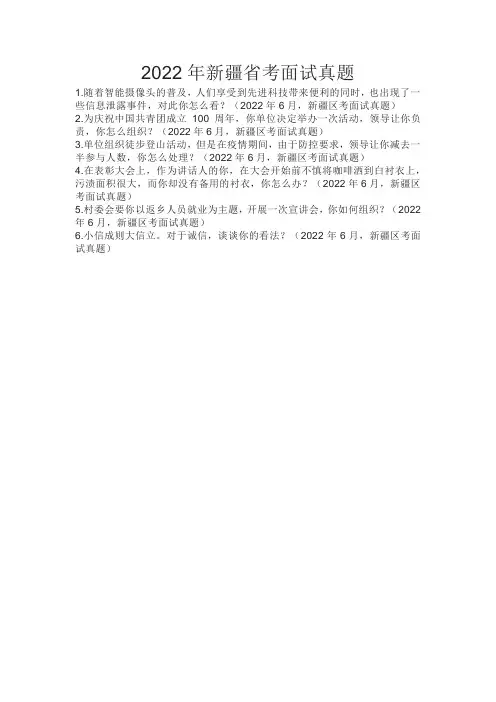 2022年新疆省考面试真题