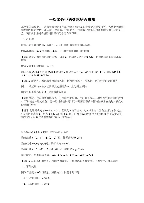 一次函数中的数形结合思想