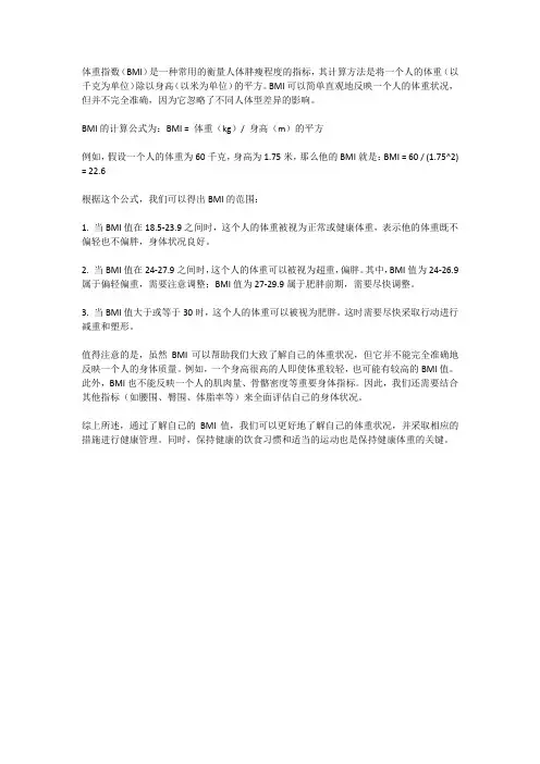 体重指数的算法和范围