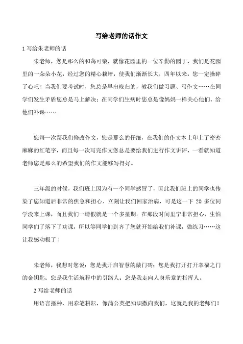 写给老师的话作文