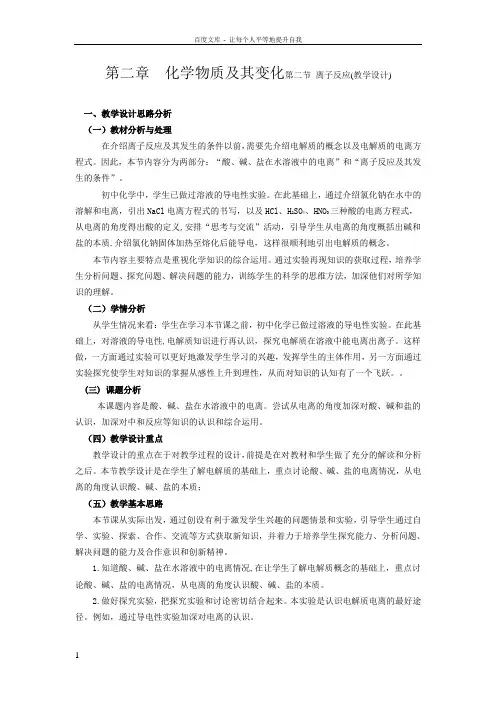 人教版高中化学必修一第二章化学物质及其变化第二节离子反应教学设计