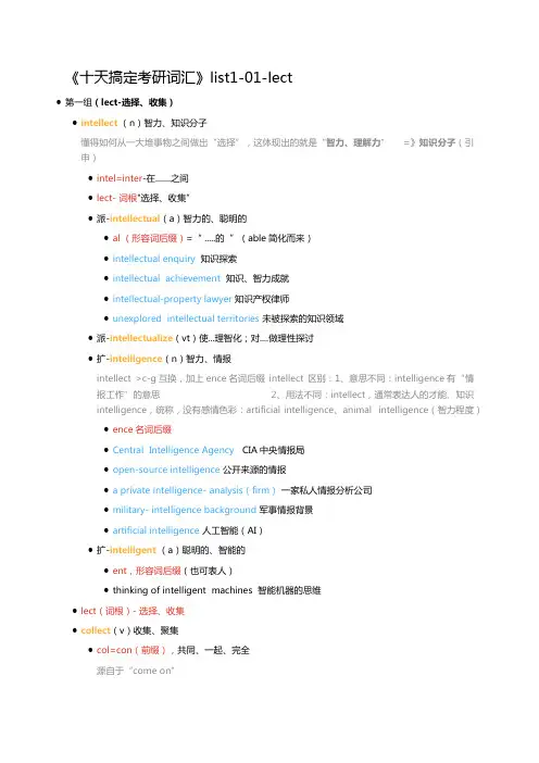 《十天搞定考研词汇》list1-01-lect