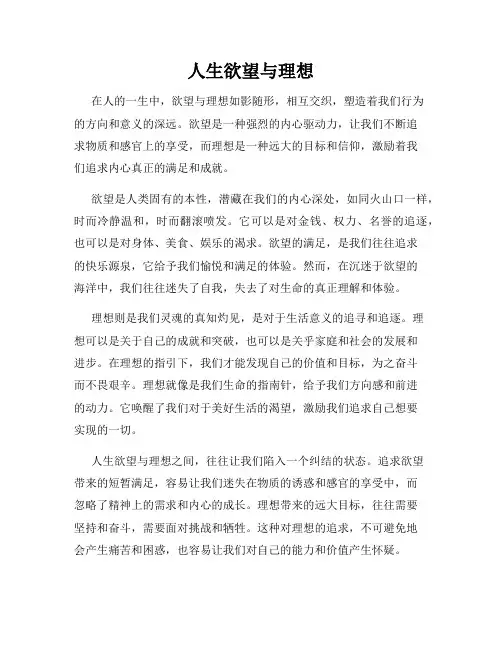 人生欲望与理想