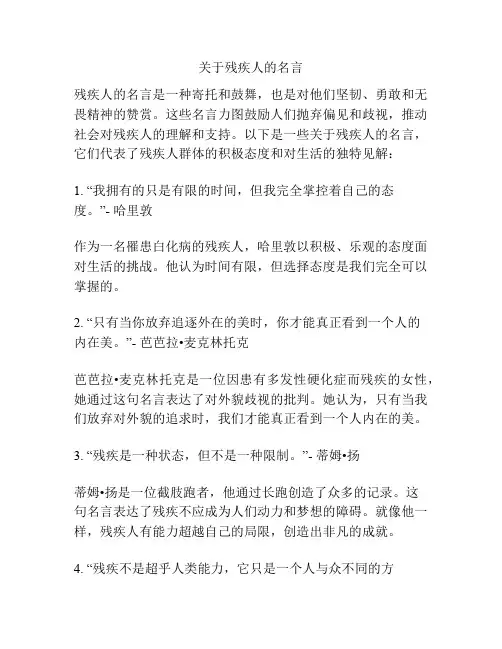 关于残疾人的名言