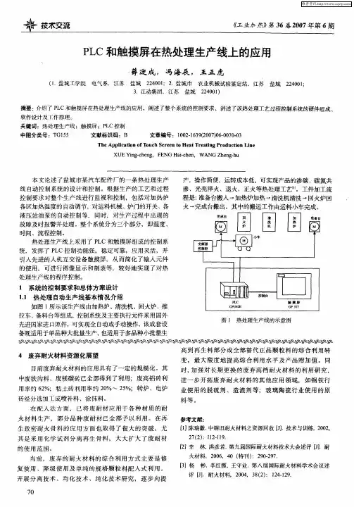 PLC和触摸屏在热处理生产线上的应用