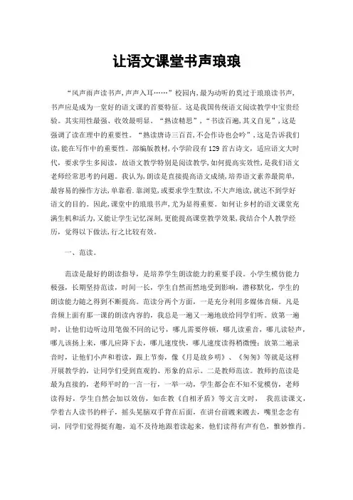 让语文课堂书声琅琅