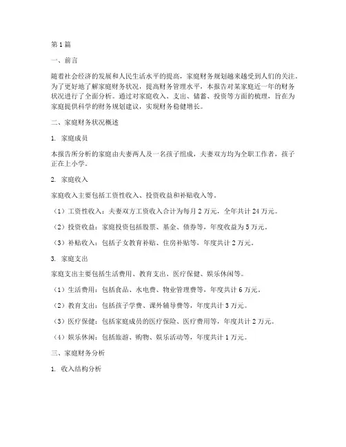 家庭财务分析总结报告(3篇)