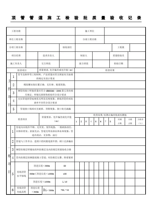 顶管工序资料3