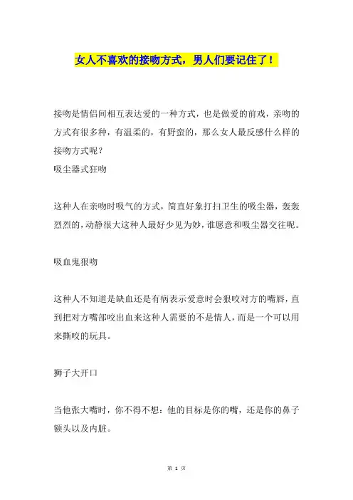 女人不喜欢的接吻方式,男人们要记住了!
