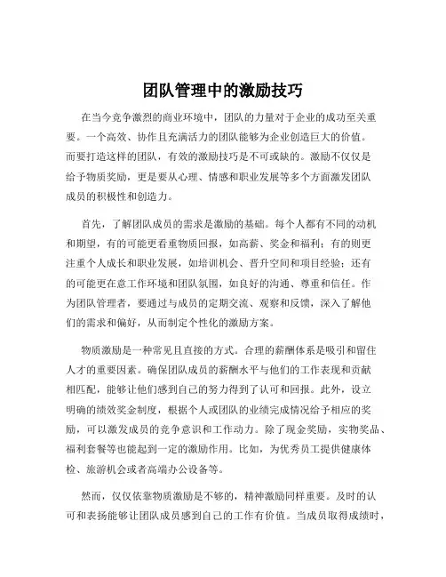 团队管理中的激励技巧