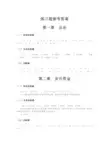 东财中级财务会计习题与案例第二版答案