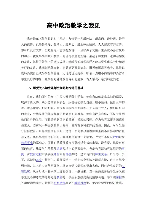 高中政治教学之我见