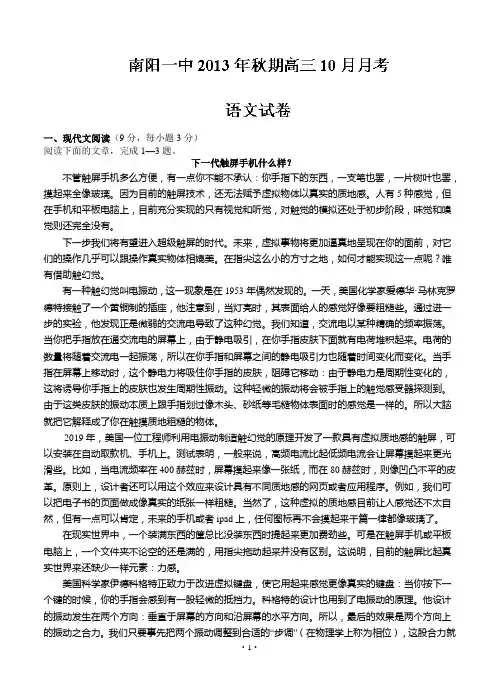 河南省南阳市第一中学2019届高三10月月考语文试题