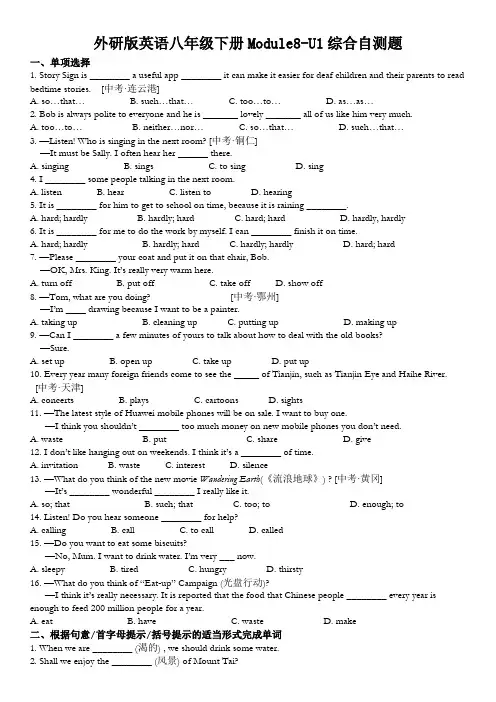 外研版英语八年级下册Module8Unit1综合自测题(附答案)