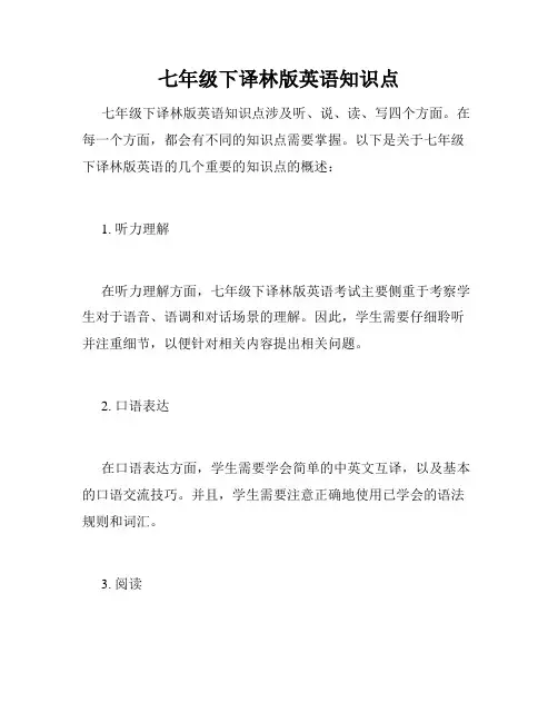七年级下译林版英语知识点
