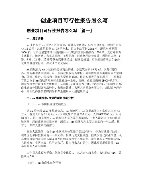 创业项目可行性报告怎么写