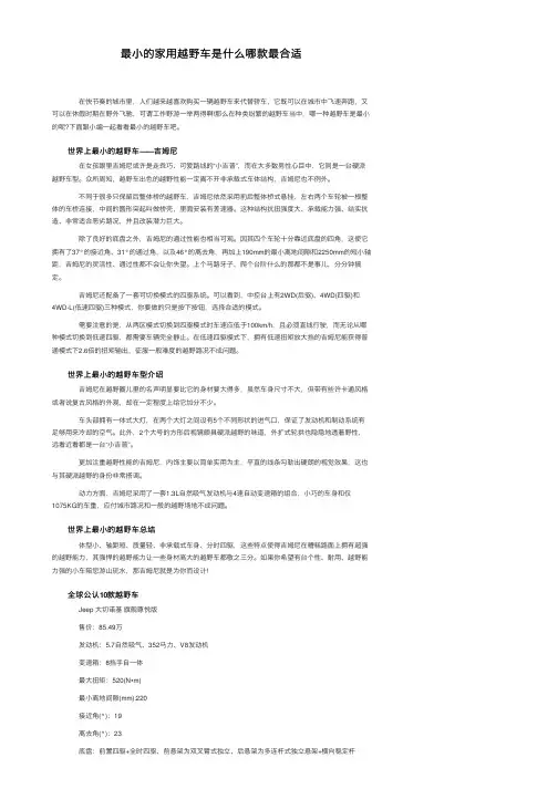 最小的家用越野车是什么哪款最合适