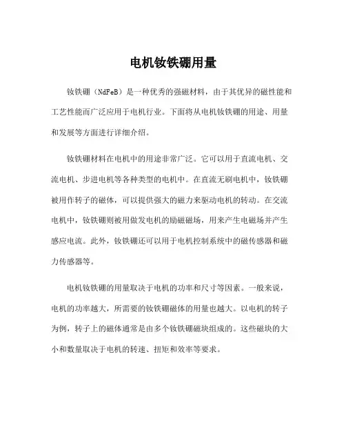电机钕铁硼用量