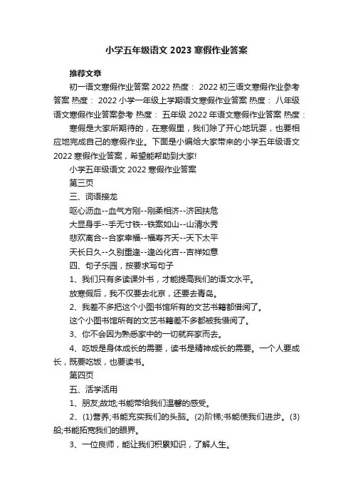 小学五年级语文2023寒假作业答案
