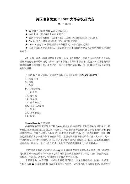 美国著名发烧CHESKY