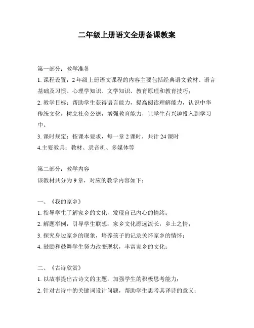 二年级上册语文全册备课教案