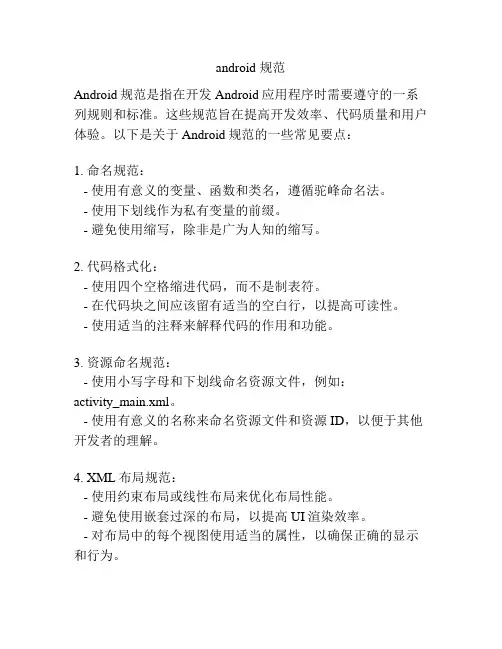 android 规范