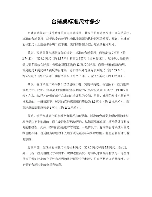 台球桌标准尺寸多少