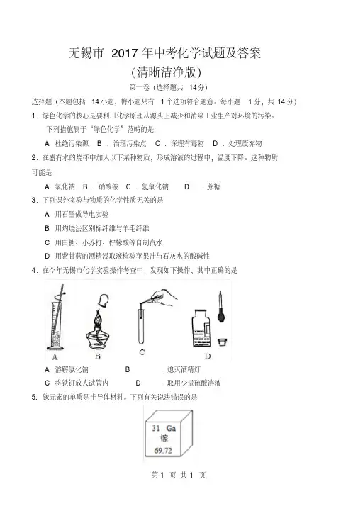 2017年江苏省无锡市中考化学试题及答案