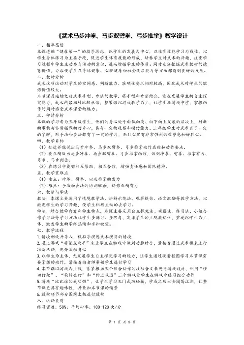 体育水平二《武术马步冲拳、马步双劈拳、弓步推掌》教学设计