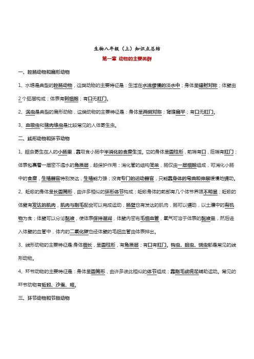 人教版八年级上册生物51动物的主要类群知识点总结