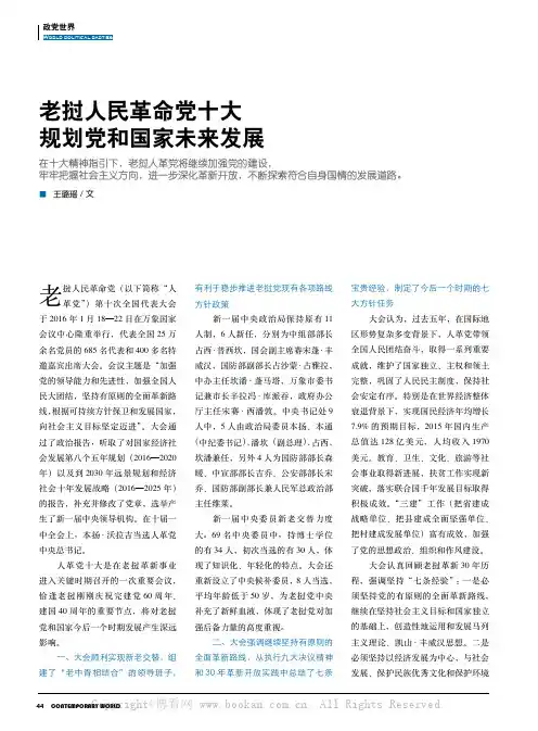 老挝人民革命党十大规划党和国家未来发展