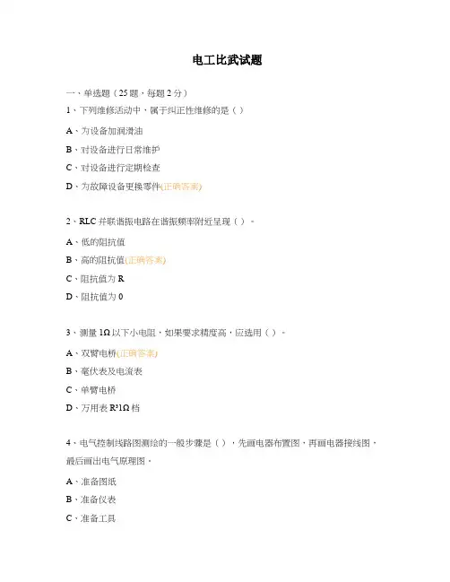 电工比武试题
