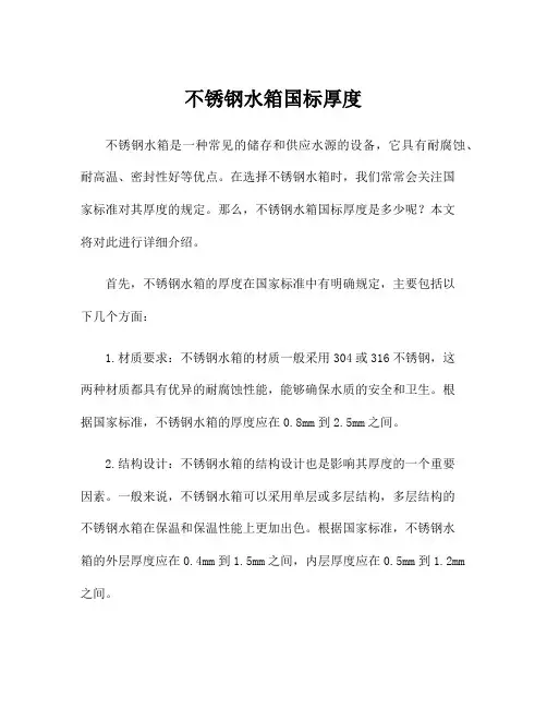 不锈钢水箱国标厚度