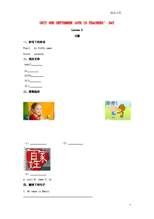 北京版三年级英语上册Unit1September10thisTeachers’DayLesson2习题.doc