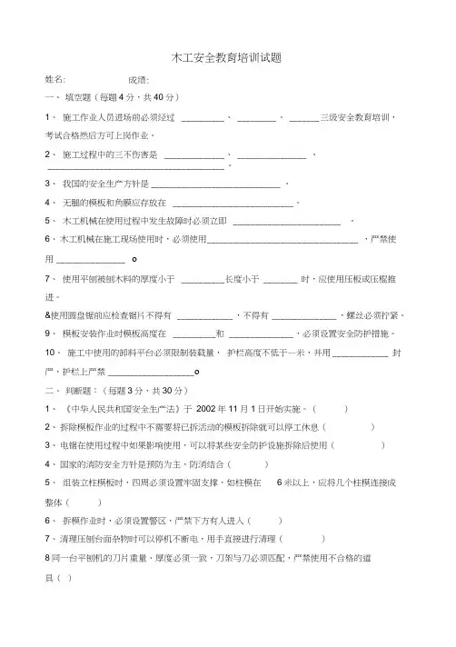 木工安全教育培训试题