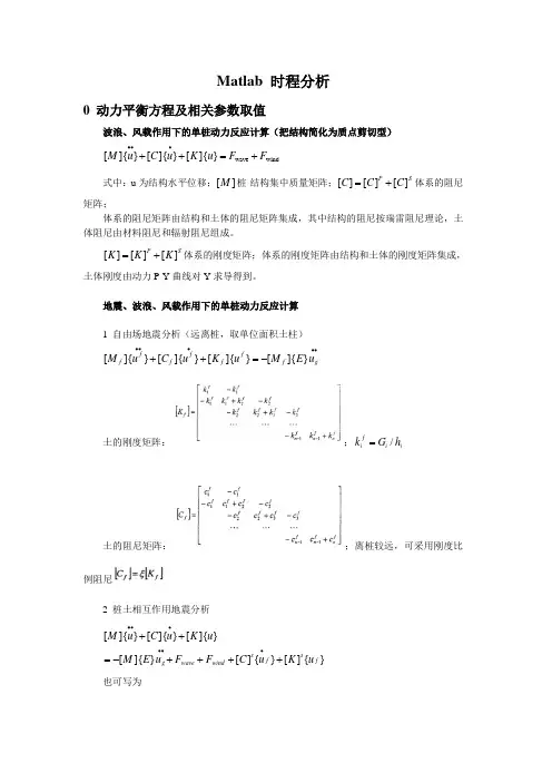 Matlab 时程分析