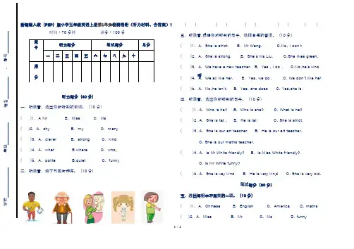 新部编人教(PEP)版小学五年级英语上册第1单元检测卷附(听力材料、含答案)1