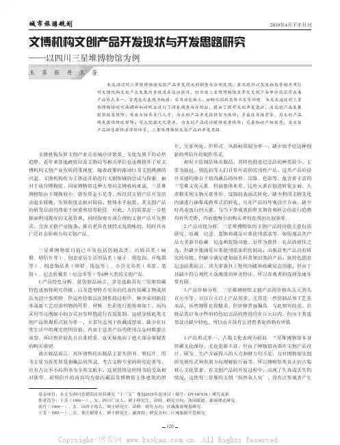 文博机构文创产品开发现状与开发思路研究——以四川三星堆博物馆为例