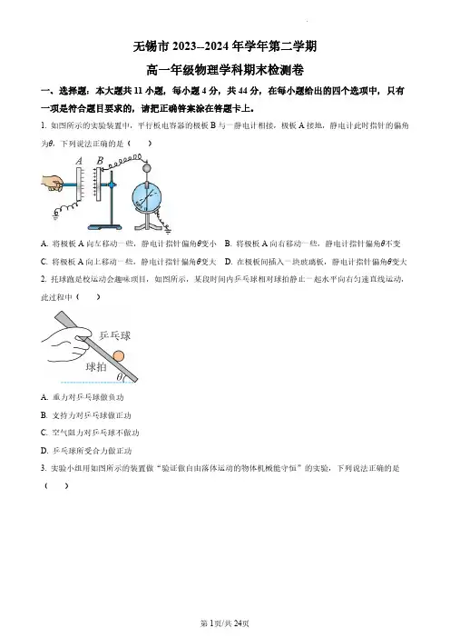 无锡市2023-2024学年高一下学期期末检测物理试题含答案