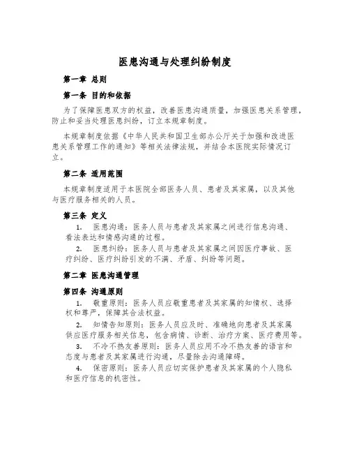 医患沟通与处理纠纷制度
