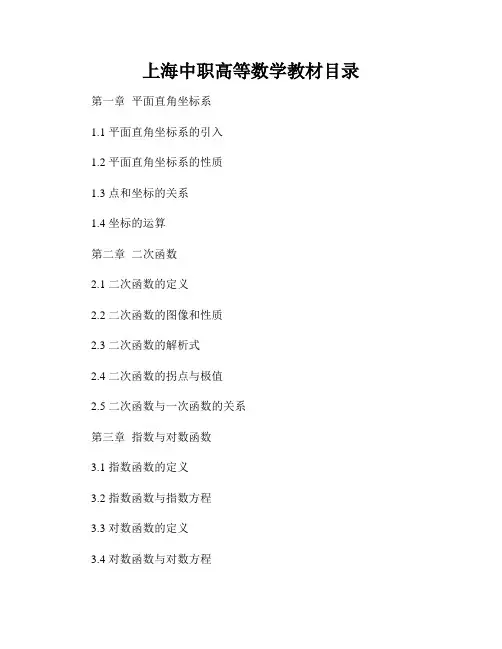 上海中职高等数学教材目录