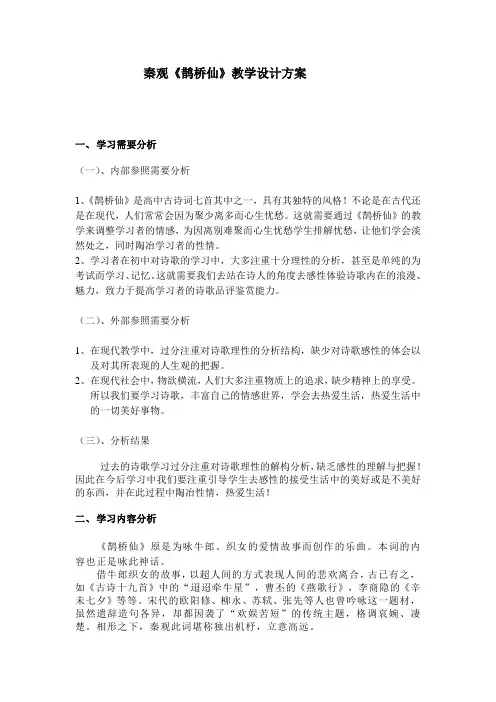 秦观鹊桥仙教案