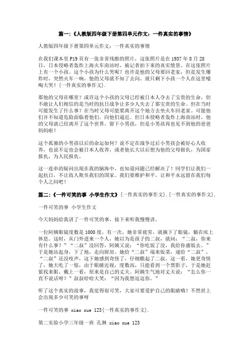 一件真实的事作文