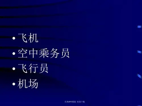 中国民航发展概况37p